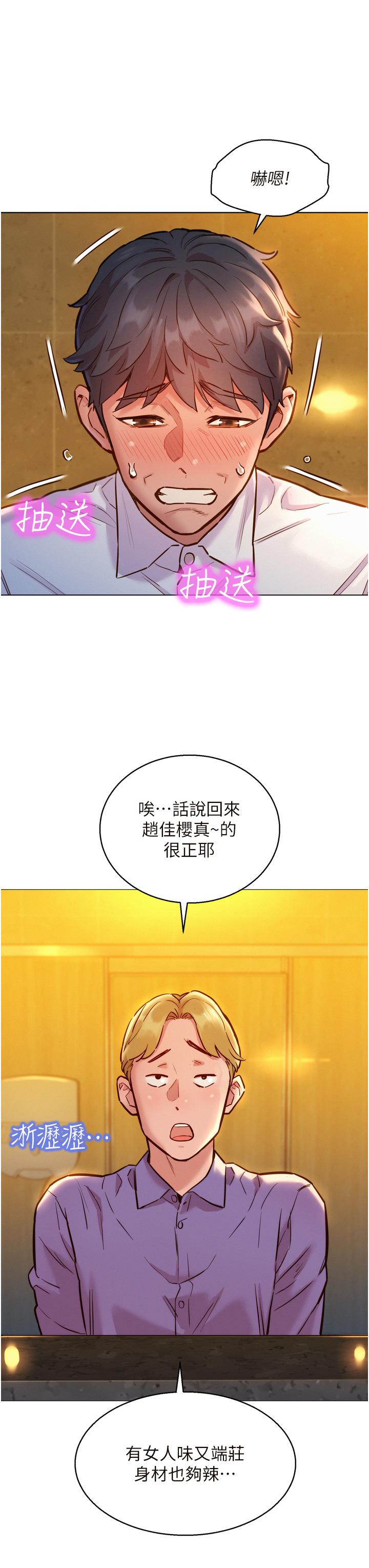友情万睡第5话-我好像喜欢你