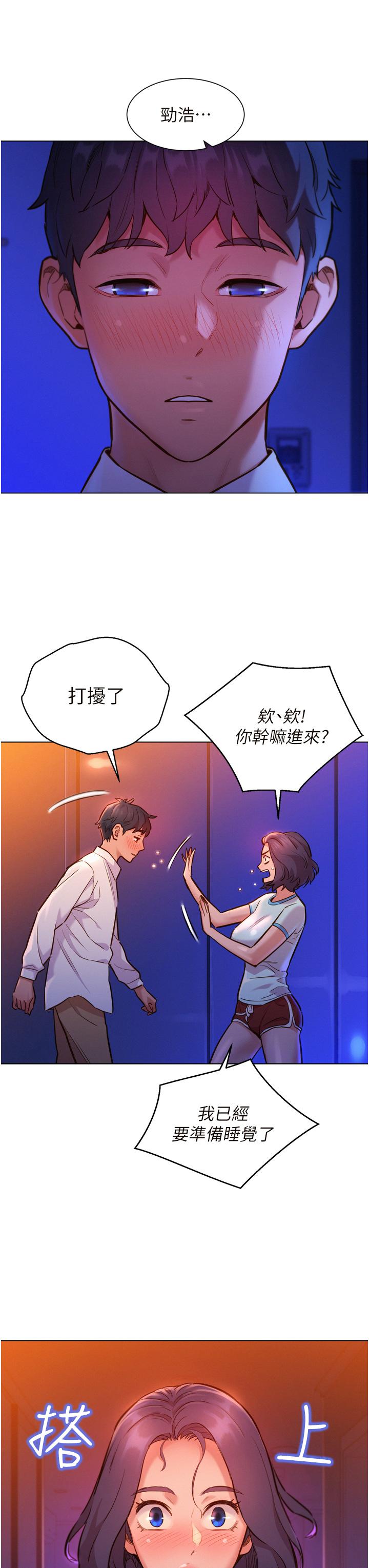 友情万睡第5话-我好像喜欢你