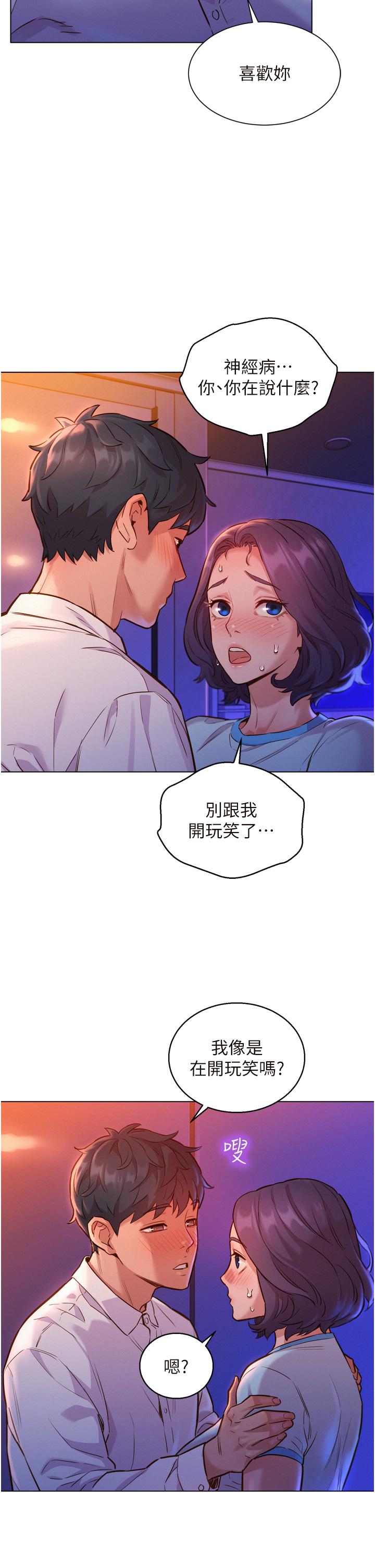 友情万睡第5话-我好像喜欢你