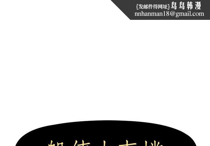 躲债夫妻檔第11话