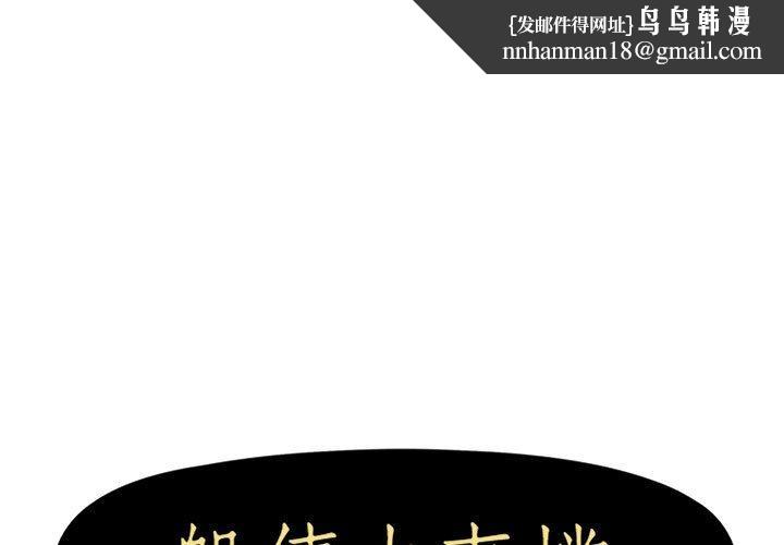 躲债夫妻檔第37话