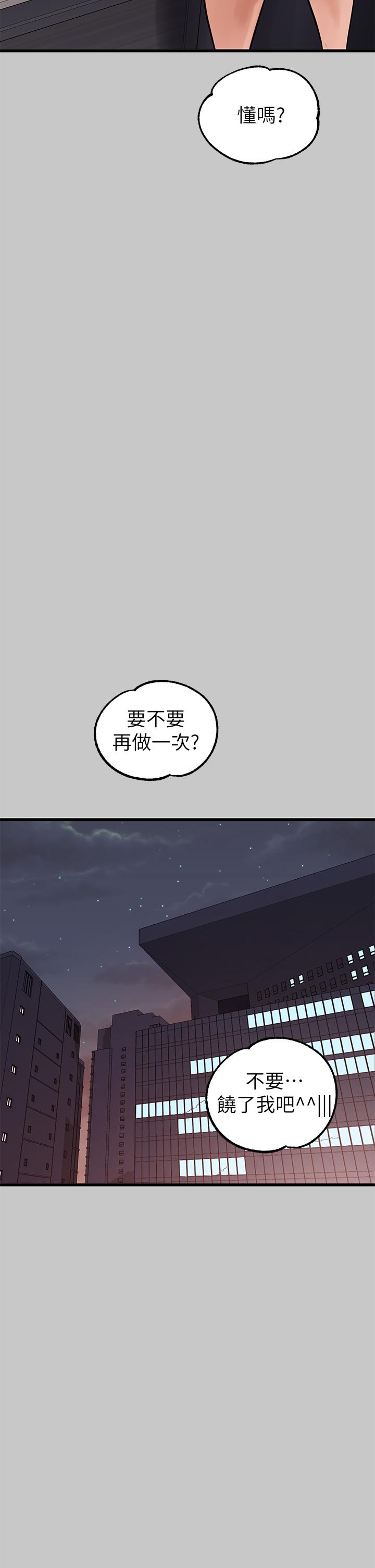 富家女姐姐第73话-用身体跟我道歉吧