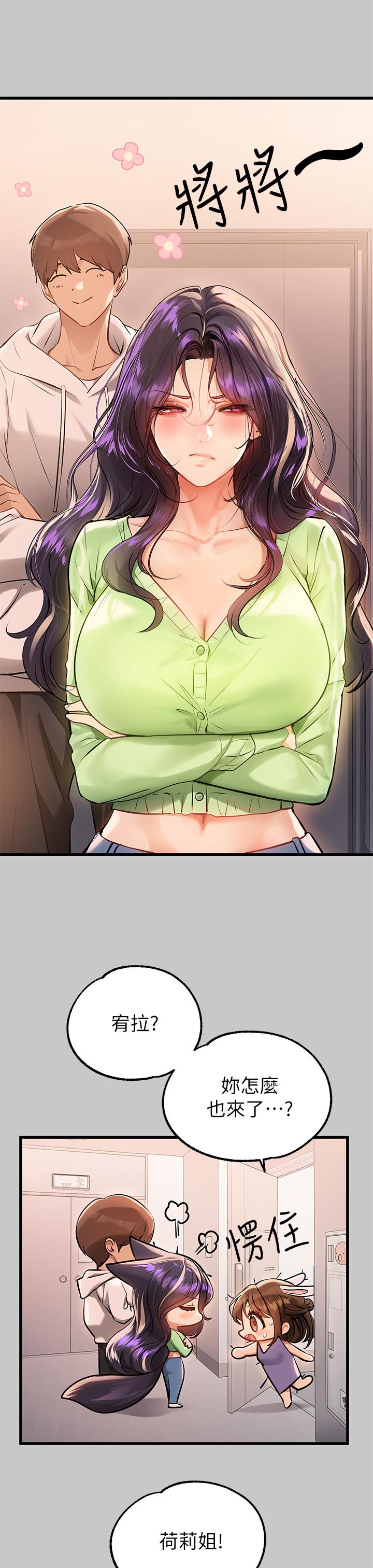 富家女姐姐第73话-用身体跟我道歉吧