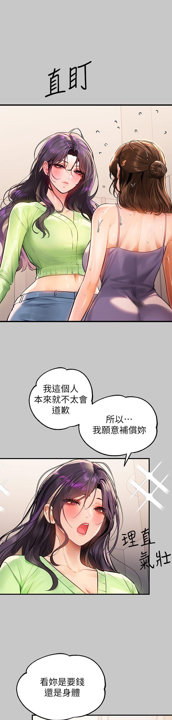 富家女姐姐第73话-用身体跟我道歉吧