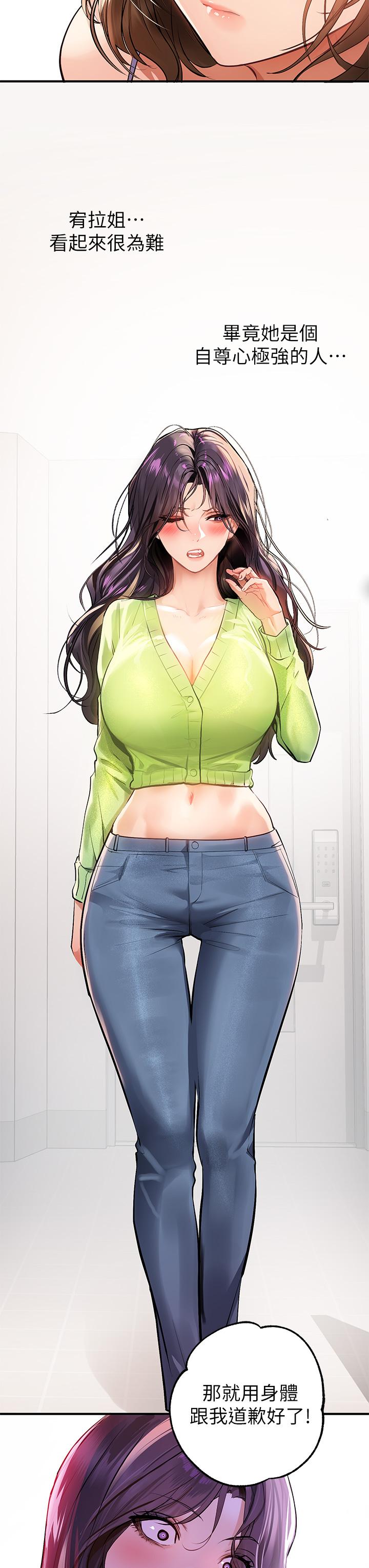 富家女姐姐第73话-用身体跟我道歉吧