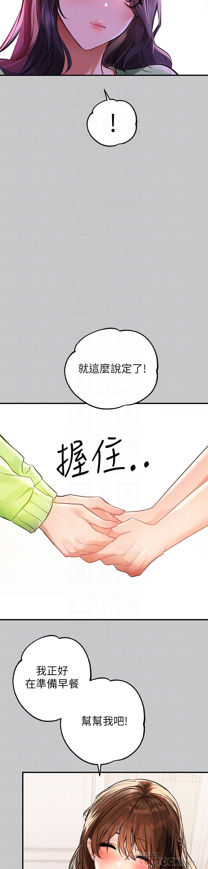 富家女姐姐第73话-用身体跟我道歉吧