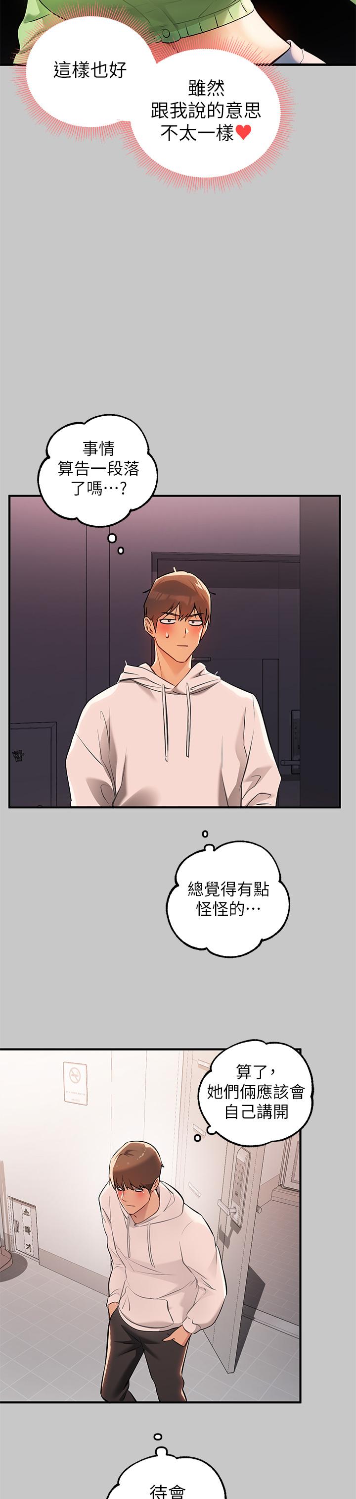 富家女姐姐第73话-用身体跟我道歉吧
