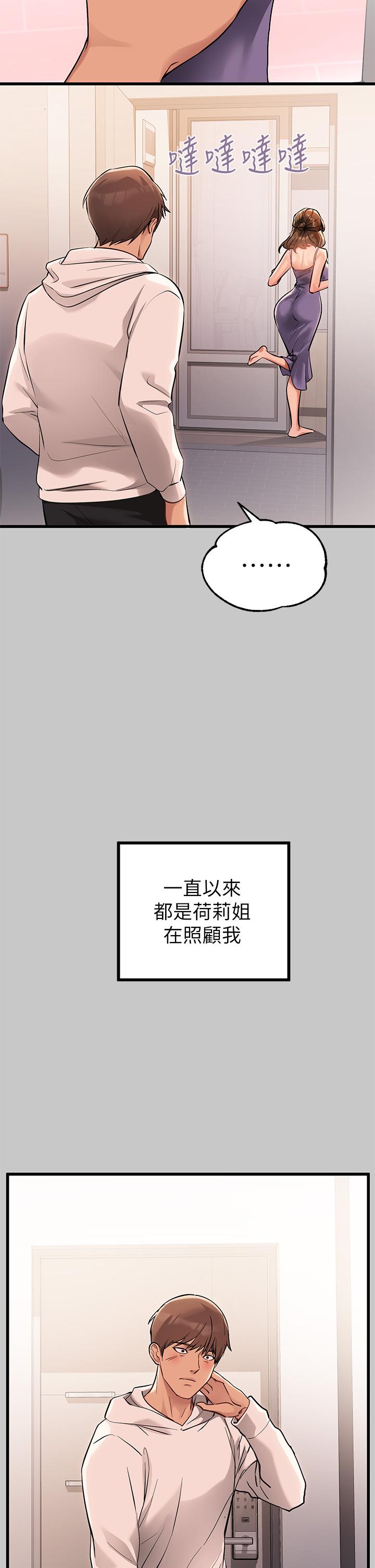 富家女姐姐第73话-用身体跟我道歉吧