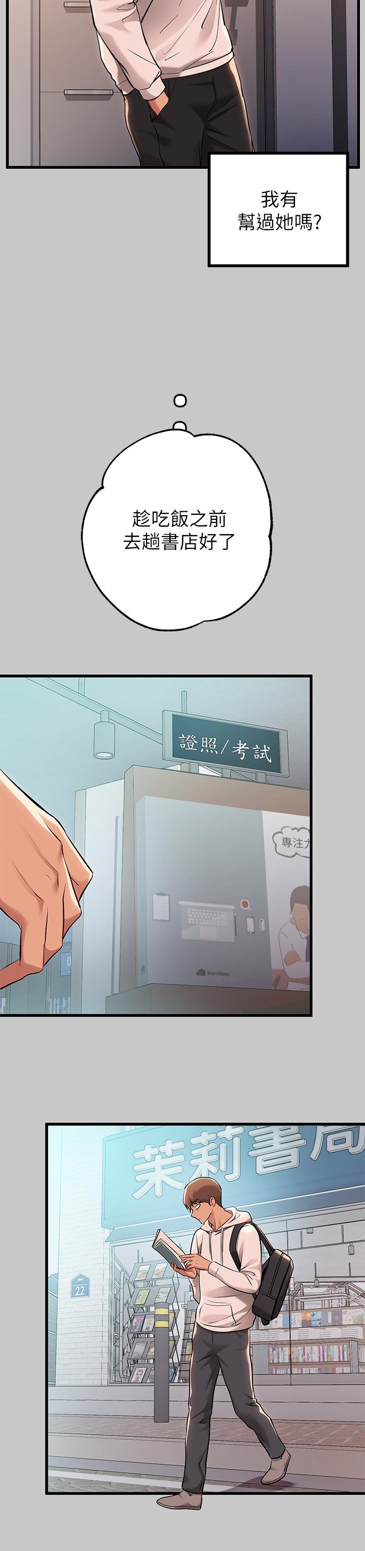 富家女姐姐第73话-用身体跟我道歉吧