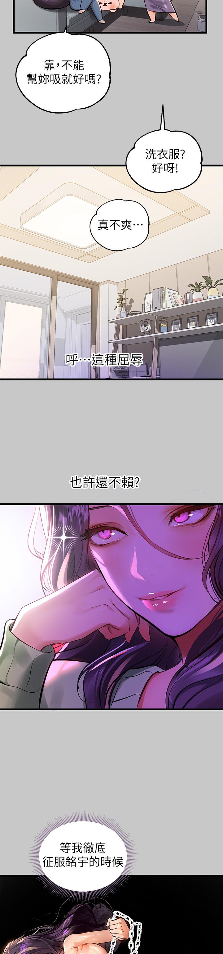 富家女姐姐第73话-用身体跟我道歉吧