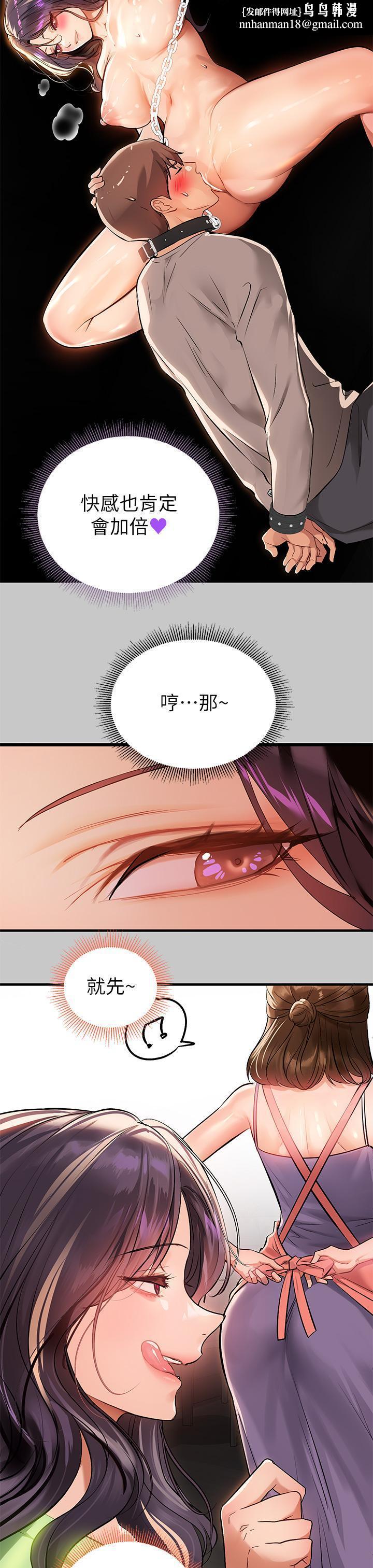 富家女姐姐第73话-用身体跟我道歉吧