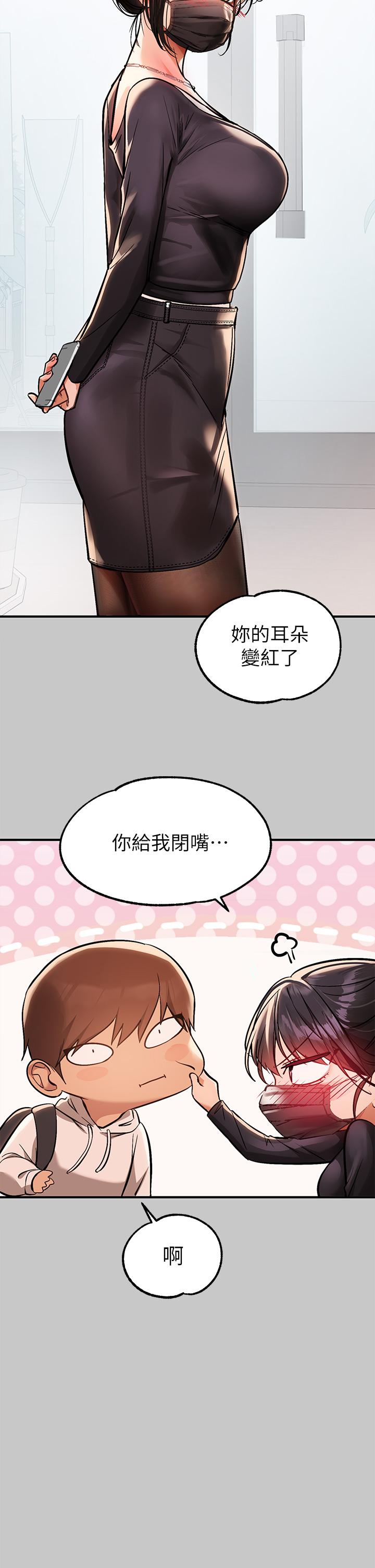 富家女姐姐第73话-用身体跟我道歉吧