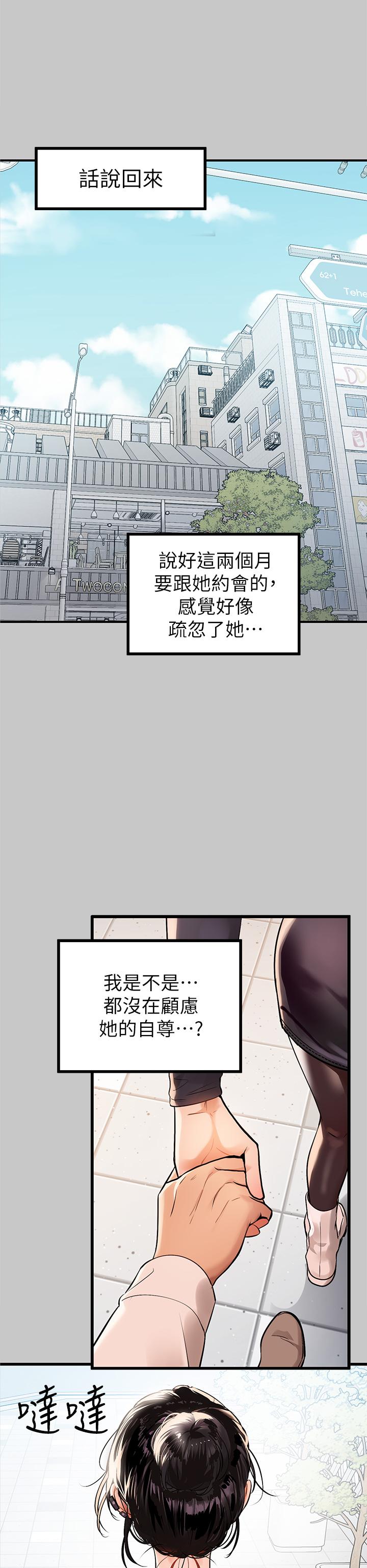 富家女姐姐第73话-用身体跟我道歉吧