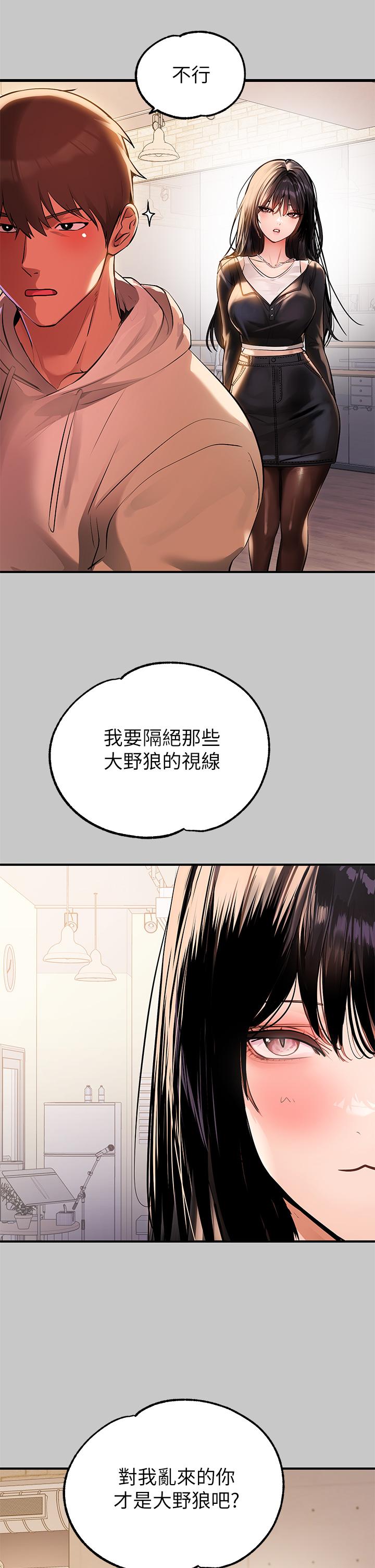 富家女姐姐第73话-用身体跟我道歉吧