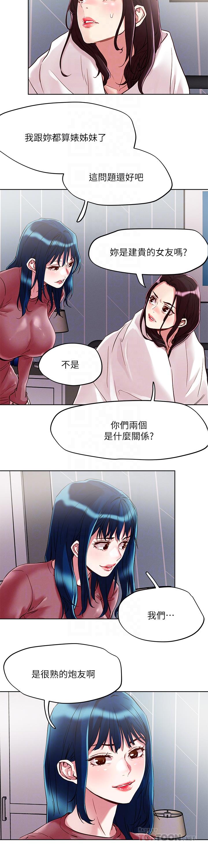 把妹鬼达人第62话-再叫浪一点