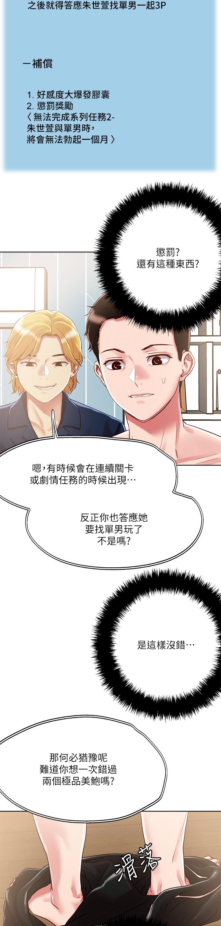 把妹鬼达人第62话-再叫浪一点