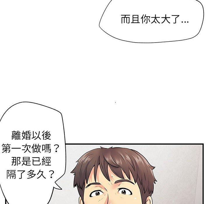 离婚过的她第23章