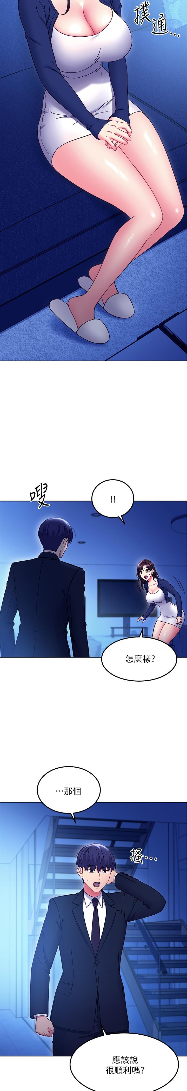 继母的朋友们第144话-爸,我要结婚了