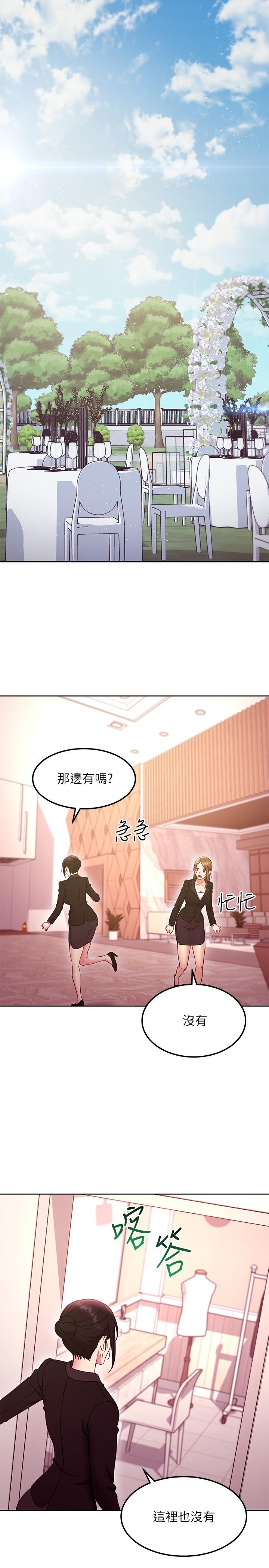 继母的朋友们第144话-爸,我要结婚了