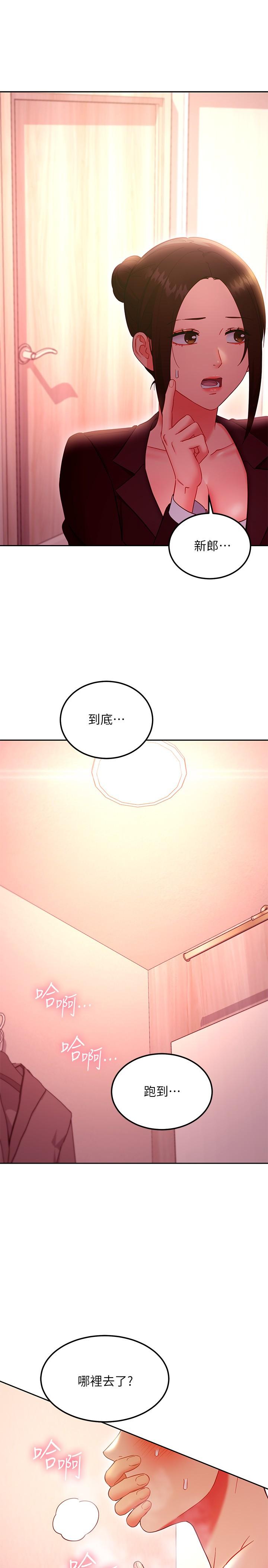 继母的朋友们第144话-爸,我要结婚了