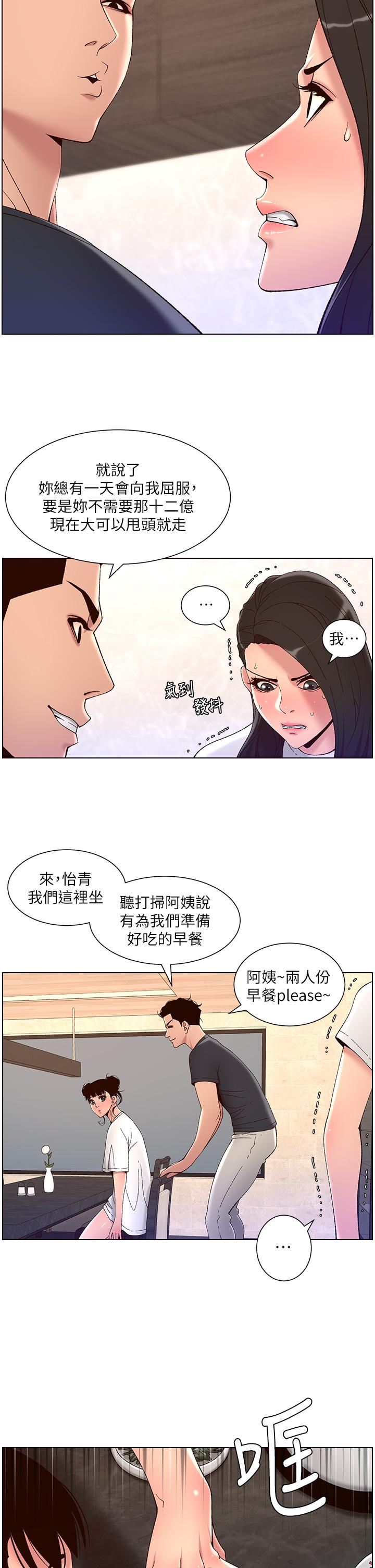 帝王App第42话-没有女人不爱我的老二