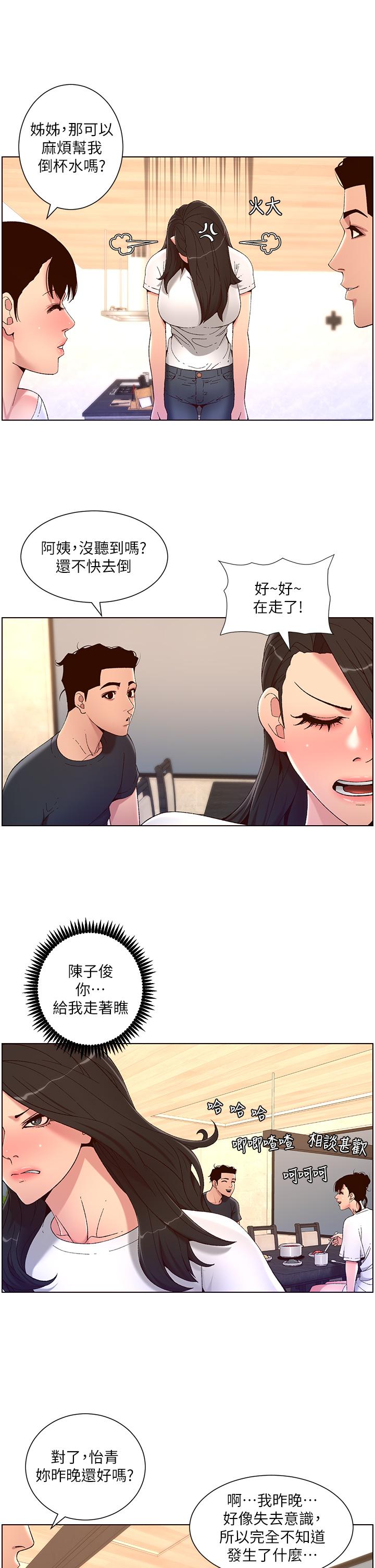 帝王App第42话-没有女人不爱我的老二
