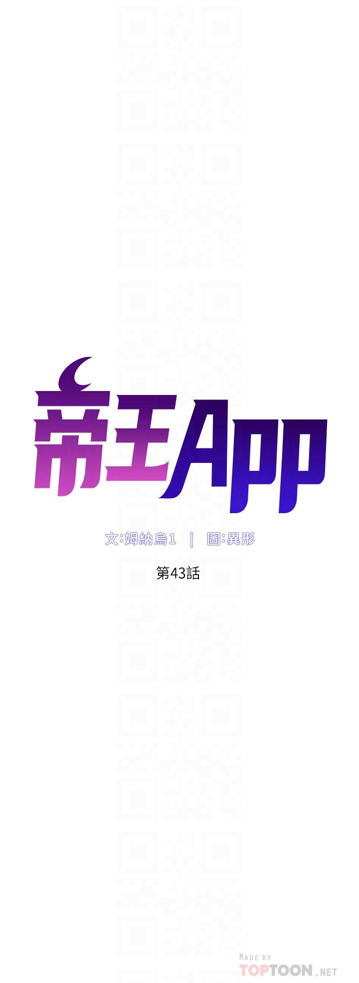 帝王App第43话-我要哥哥的圣水