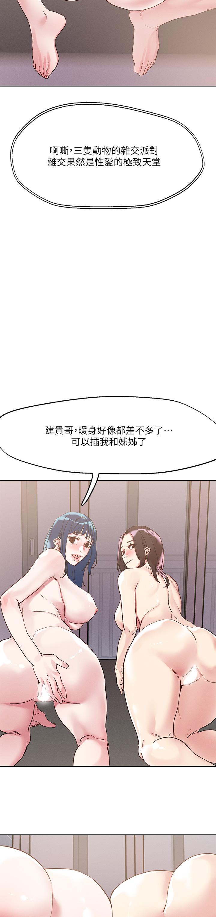 把妹鬼达人第63话-要爽就一起爽