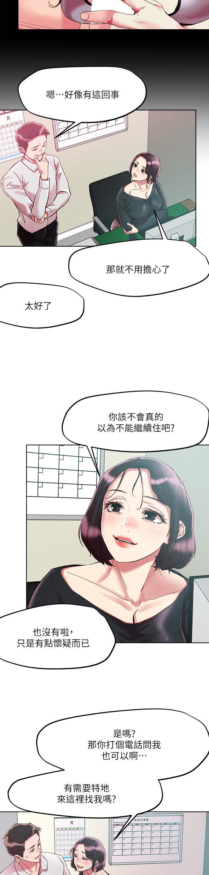 把妹鬼达人第63话-要爽就一起爽