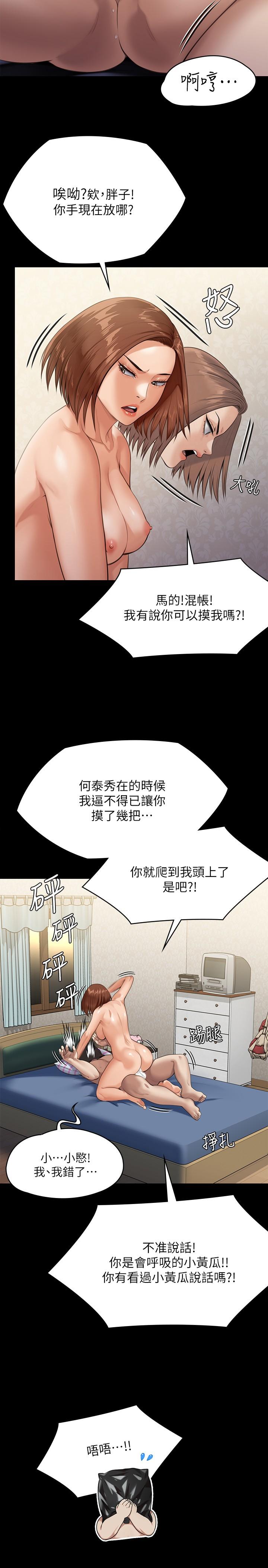 傀儡第245话-主动向眼镜仔求欢