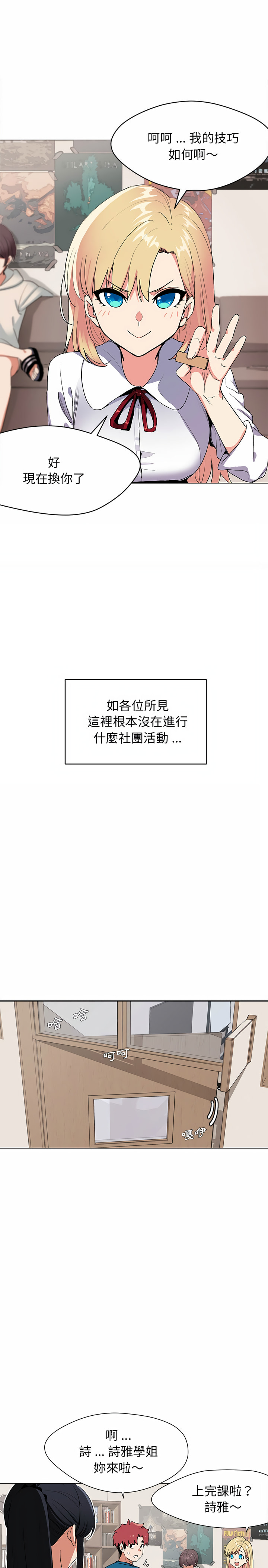 大學生活就從社團開始 - 第1話18.jpg,大學生活就從社團開始 - 第1話18,大學生活就從社團開始 - 第1話