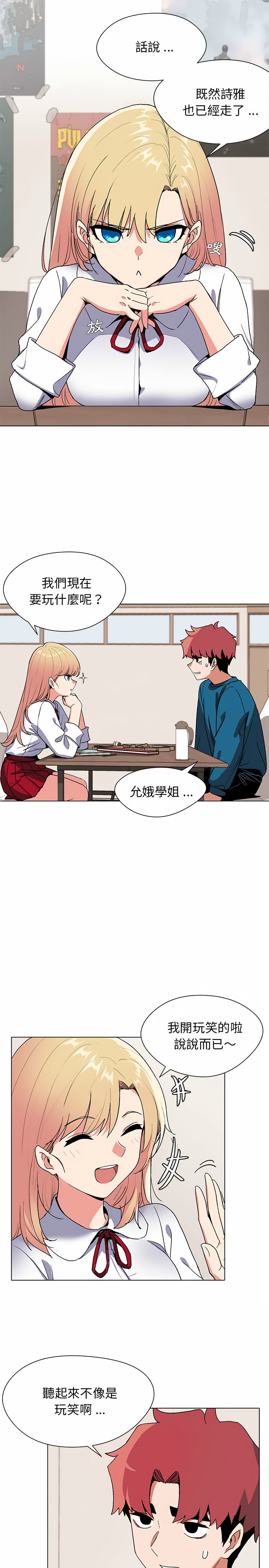大學生活就從社團開始 - 第1話31.jpg,大學生活就從社團開始 - 第1話31,大學生活就從社團開始 - 第1話