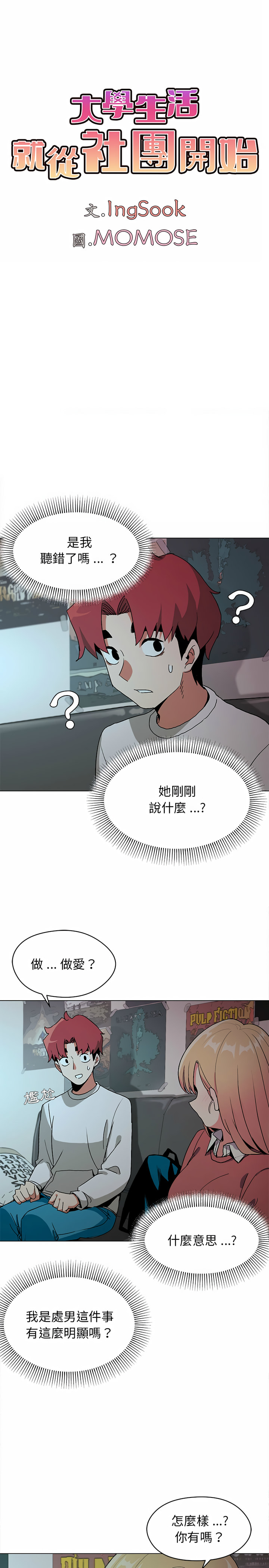 大学生活就从社团开始第2话