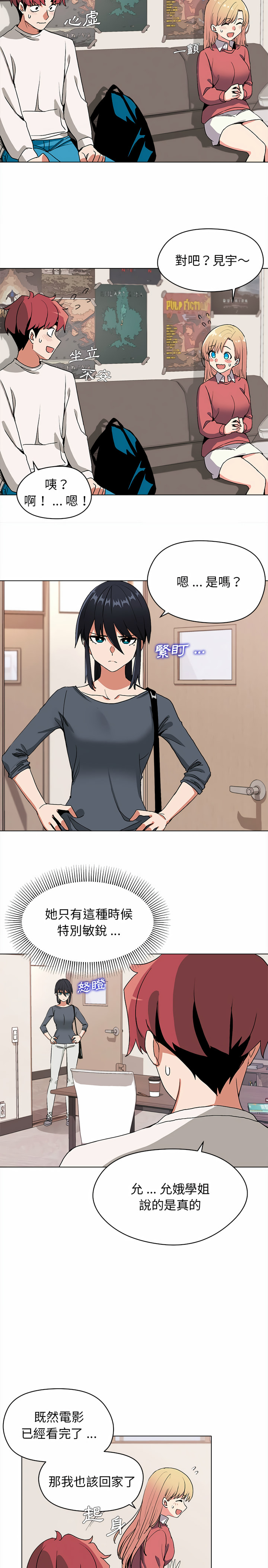 大学生活就从社团开始第2话