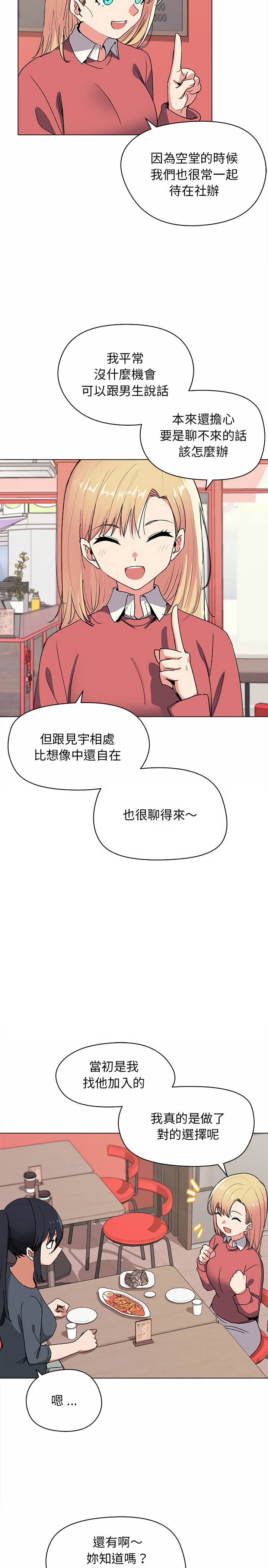 大學生活就從社團開始 - 第3話6.jpg,大學生活就從社團開始 - 第3話6,大學生活就從社團開始 - 第3話