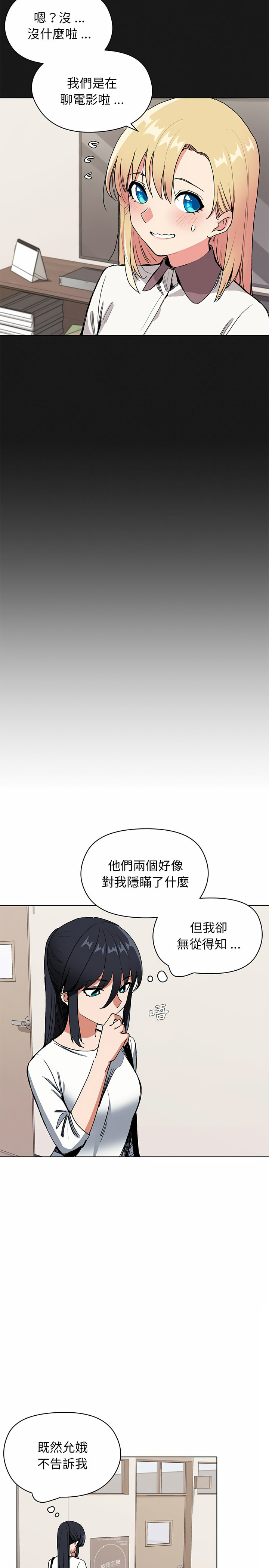 大学生活就从社团开始第4话