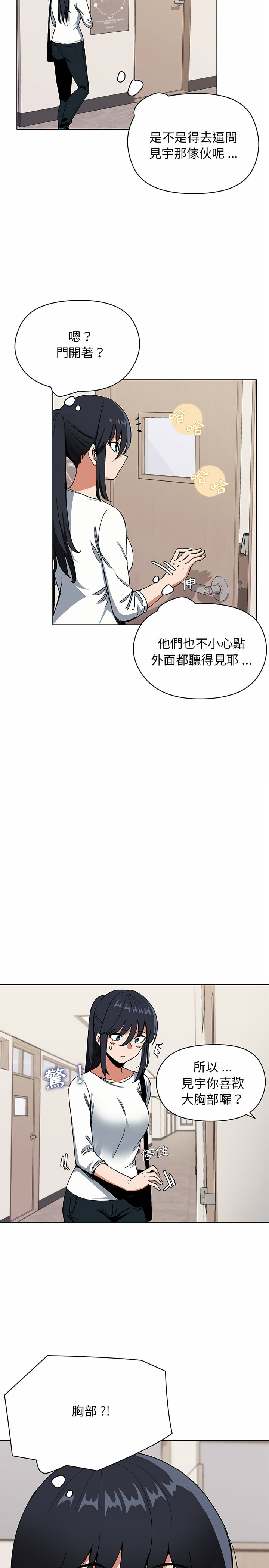 大学生活就从社团开始第4话