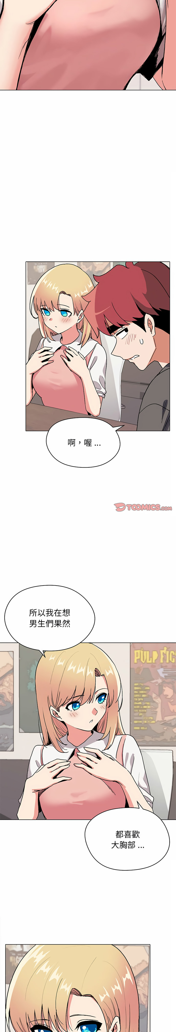 大学生活就从社团开始第4话
