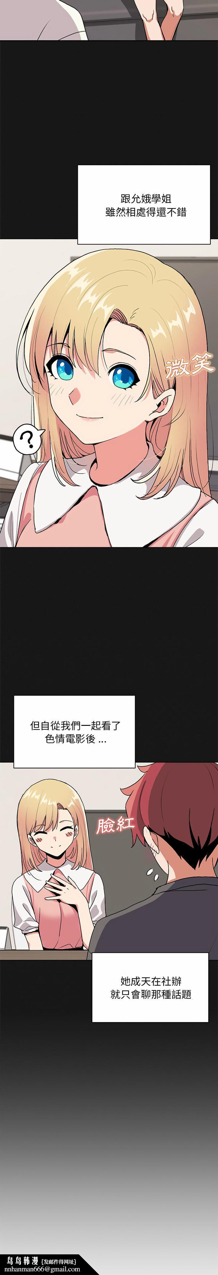 大学生活就从社团开始第4话