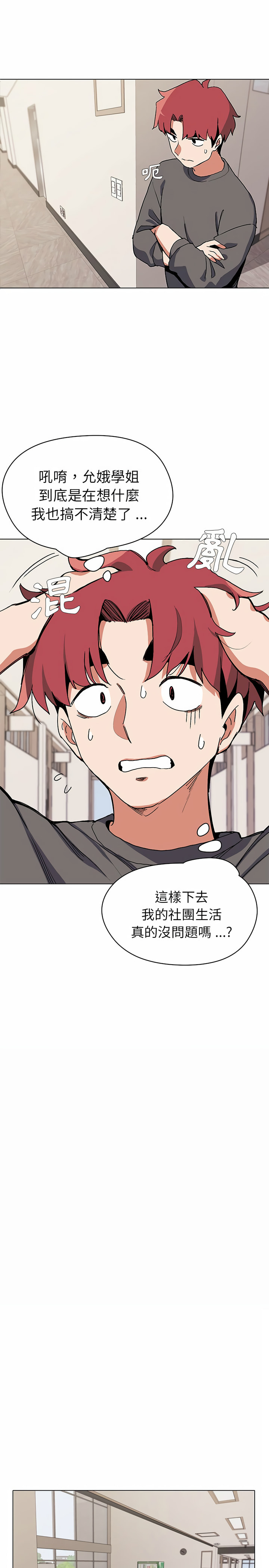 大學生活就從社團開始 - 第4話18.jpg,大學生活就從社團開始 - 第4話18,大學生活就從社團開始 - 第4話