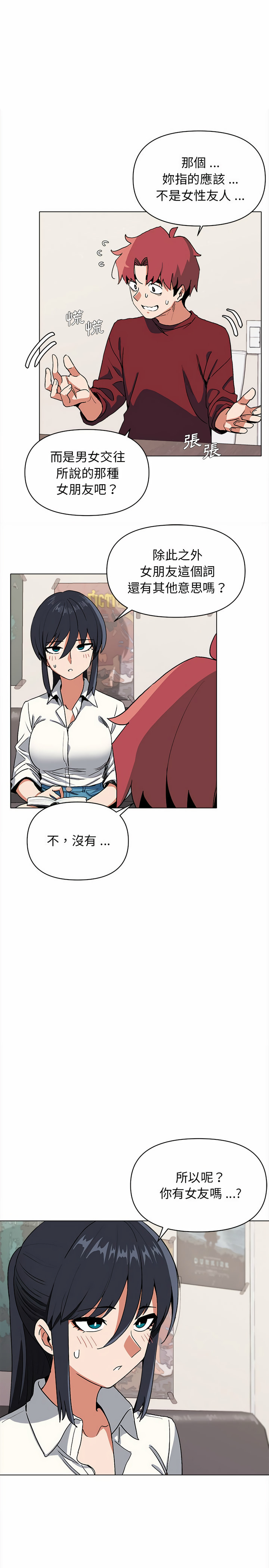 大學生活就從社團開始 - 第5話3.jpg,大學生活就從社團開始 - 第5話3,大學生活就從社團開始 - 第5話