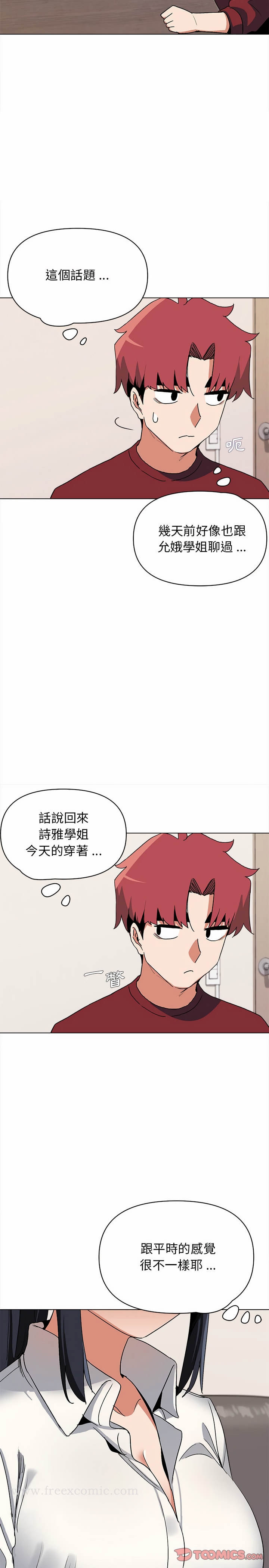 大学生活就从社团开始第5话