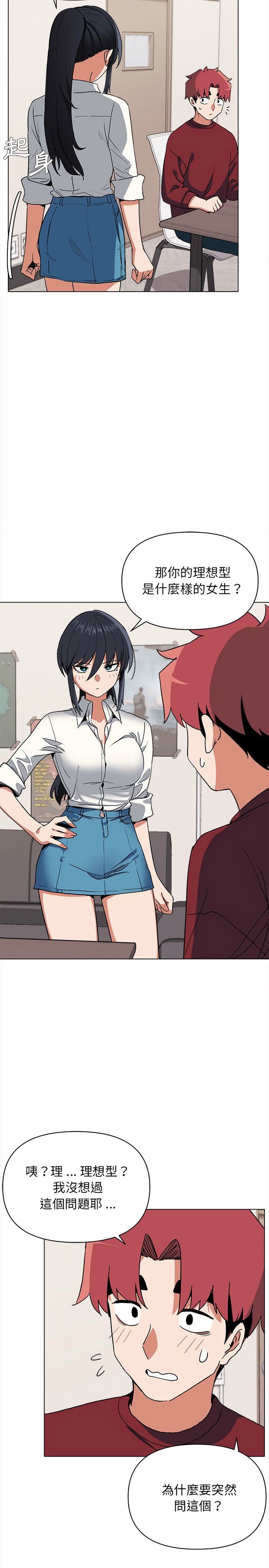 大学生活就从社团开始第5话