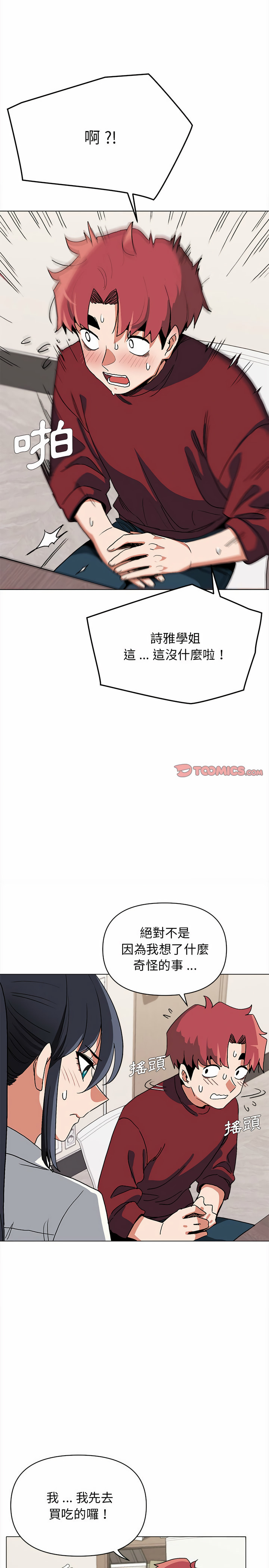 大學生活就從社團開始 - 第5話19.jpg,大學生活就從社團開始 - 第5話19,大學生活就從社團開始 - 第5話