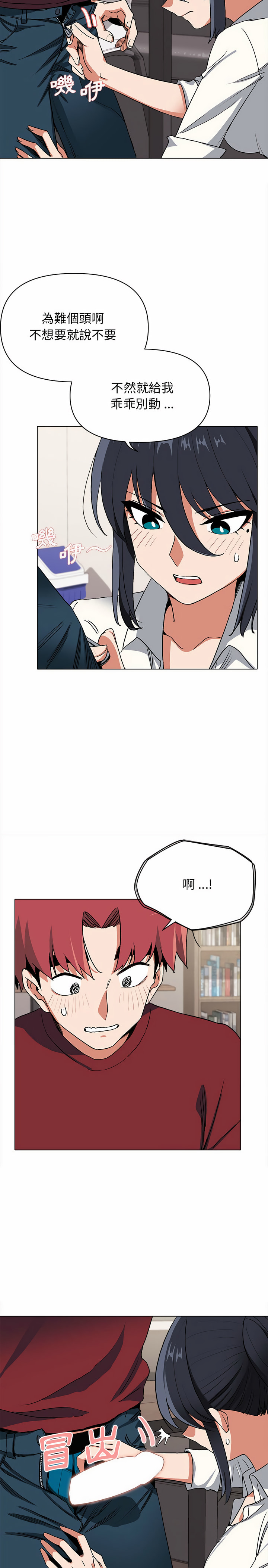 大学生活就从社团开始第5话