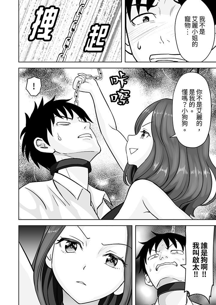 姐姐活-被她包养-第39话
