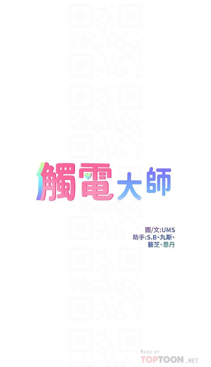触电大师 - 第18話-詩蕓的阿嘿顏4.jpg,触电大师 - 第18話-詩蕓的阿嘿顏4,触电大师 - 第18話-詩蕓的阿嘿顏