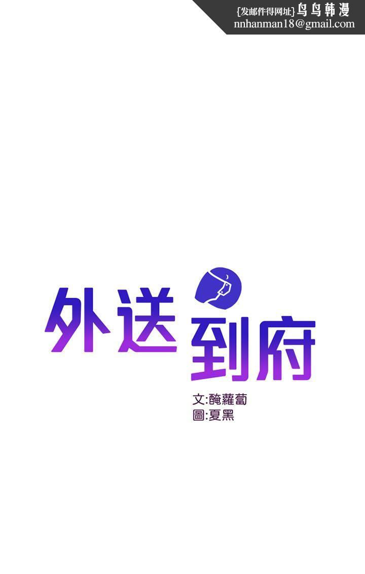 外送到府第21话-我的洞是大叔专用♥