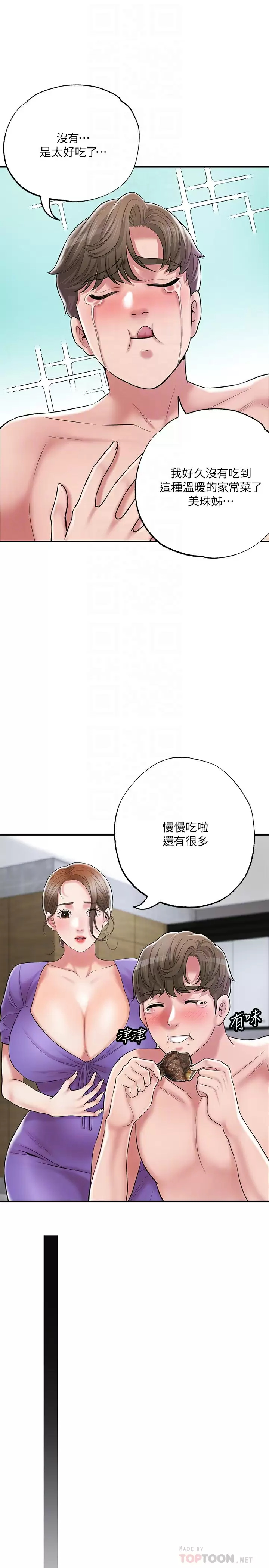 幸福督市第67话-欲求不满的岳母