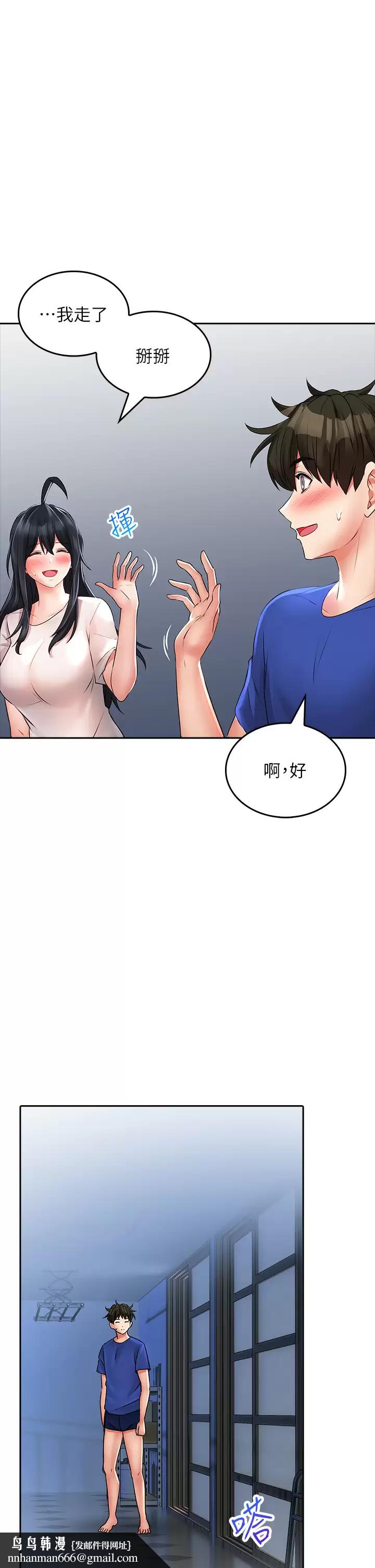 小心你后面第17话-全射进我体内